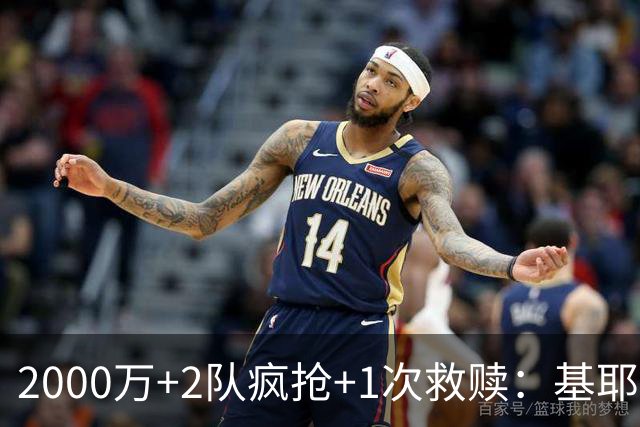 2000万+2队疯抢+1次救赎：基耶萨这趟回家路，利物浦亏了还是赚了？